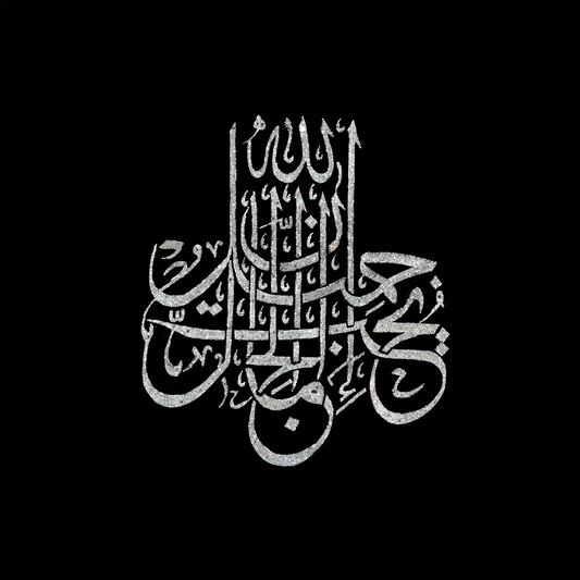 INTRIGUE - ALLAH IS BEAUTIFUL AND LOVES BEAUTY | Perspex