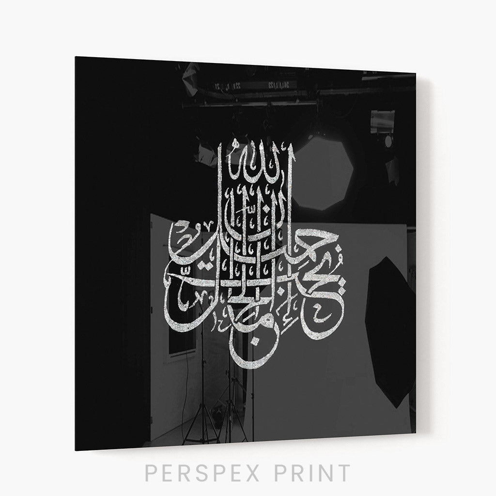 INTRIGUE - ALLAH IS BEAUTIFUL AND LOVES BEAUTY | Perspex