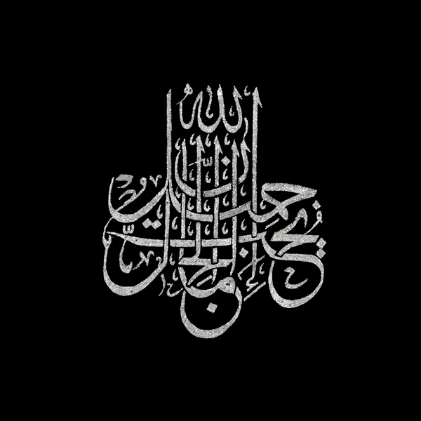 INTRIGUE - ALLAH IS BEAUTIFUL AND LOVES BEAUTY | PRINT