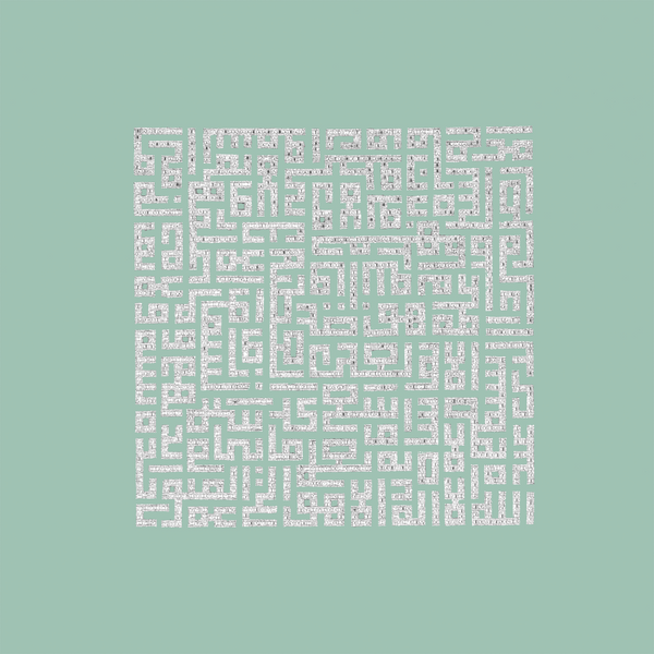 AYAT-AL-KURSI - MINT | PRINT