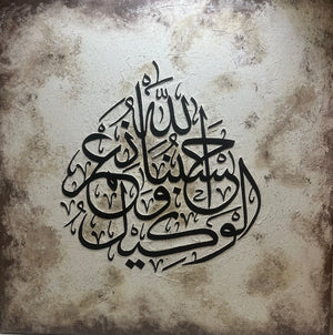 SACRED TRUST - HUSBUNALLAHU WA NI'MAL WAKEEL | ORIGINAL - 76 x 76 cm