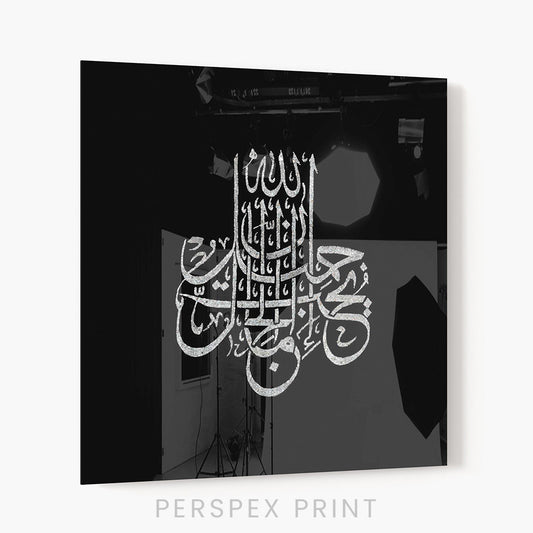 INTRIGUE - ALLAH IS BEAUTIFUL AND LOVES BEAUTY | Perspex