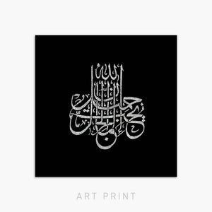 INTRIGUE - ALLAH IS BEAUTIFUL AND LOVES BEAUTY | PRINT