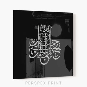 INTRIGUE - ALLAH IS BEAUTIFUL AND LOVES BEAUTY | PRINT