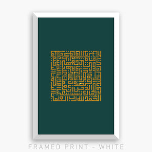 THE OPENING | SURAT AL-FATIHA | EMERALD GREEN | PRINT